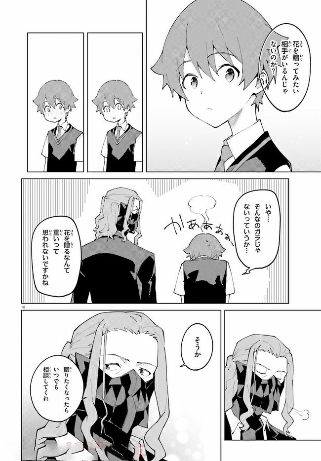SSSS.GRIDMAN: Shinseiki Chuugakusei Nikki Chapter 20 10ページ
