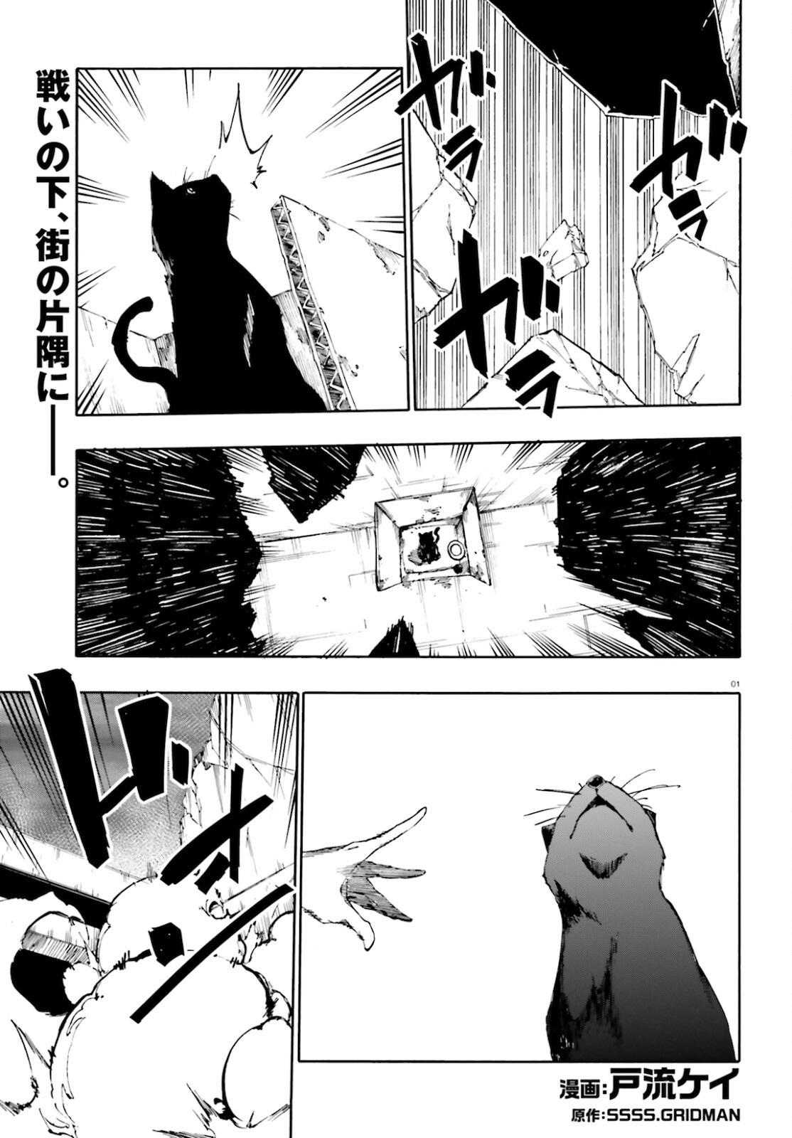 SSSS.GRIDMAN: Shinseiki Chuugakusei Nikki Chapter 21 1ページ