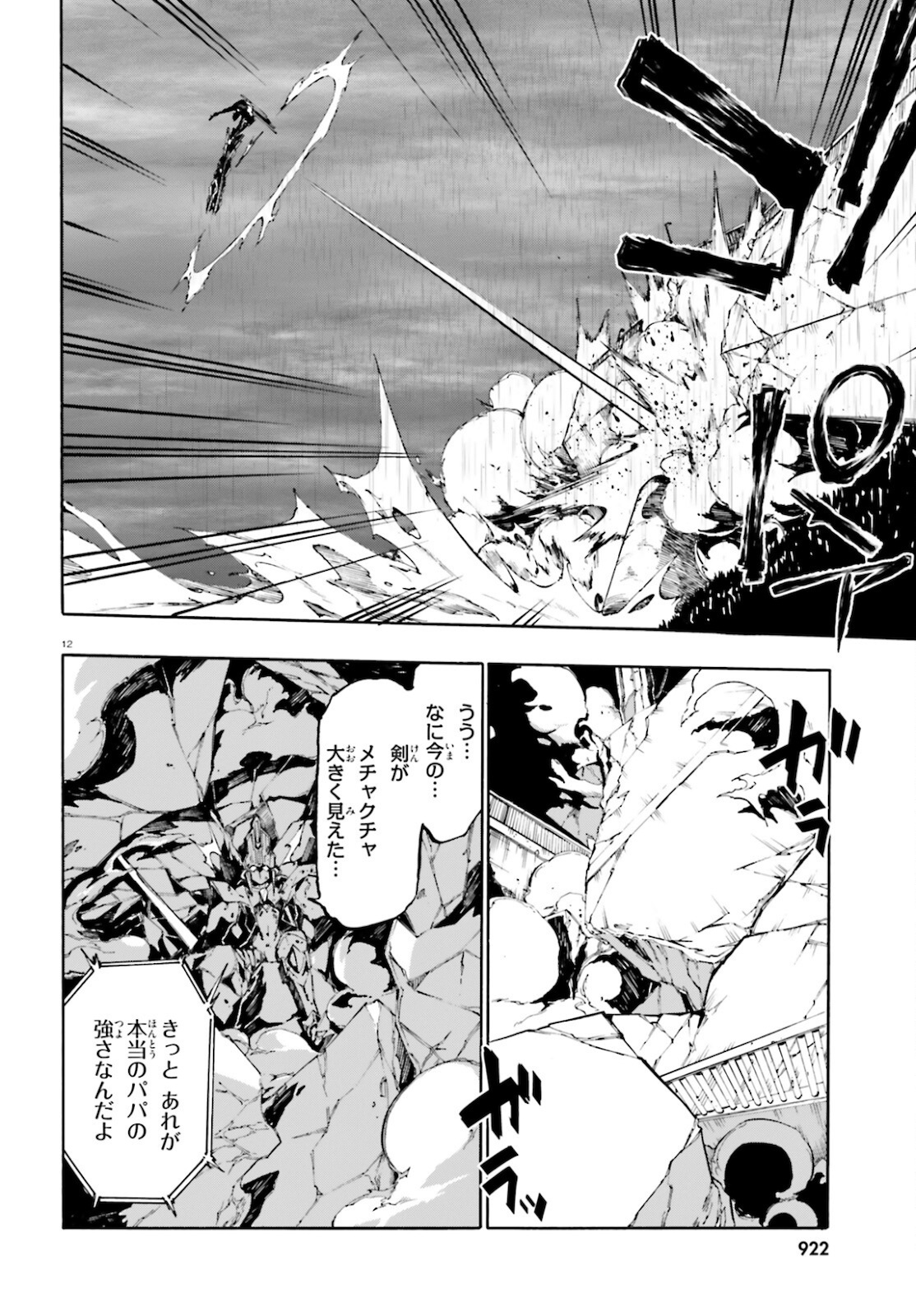 SSSS.GRIDMAN: Shinseiki Chuugakusei Nikki Chapter 21 12ページ