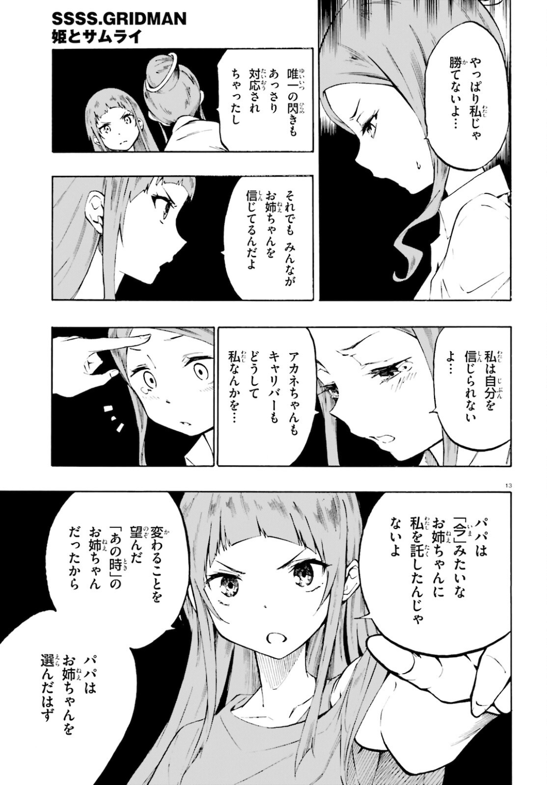 SSSS.GRIDMAN: Shinseiki Chuugakusei Nikki Chapter 21 13ページ