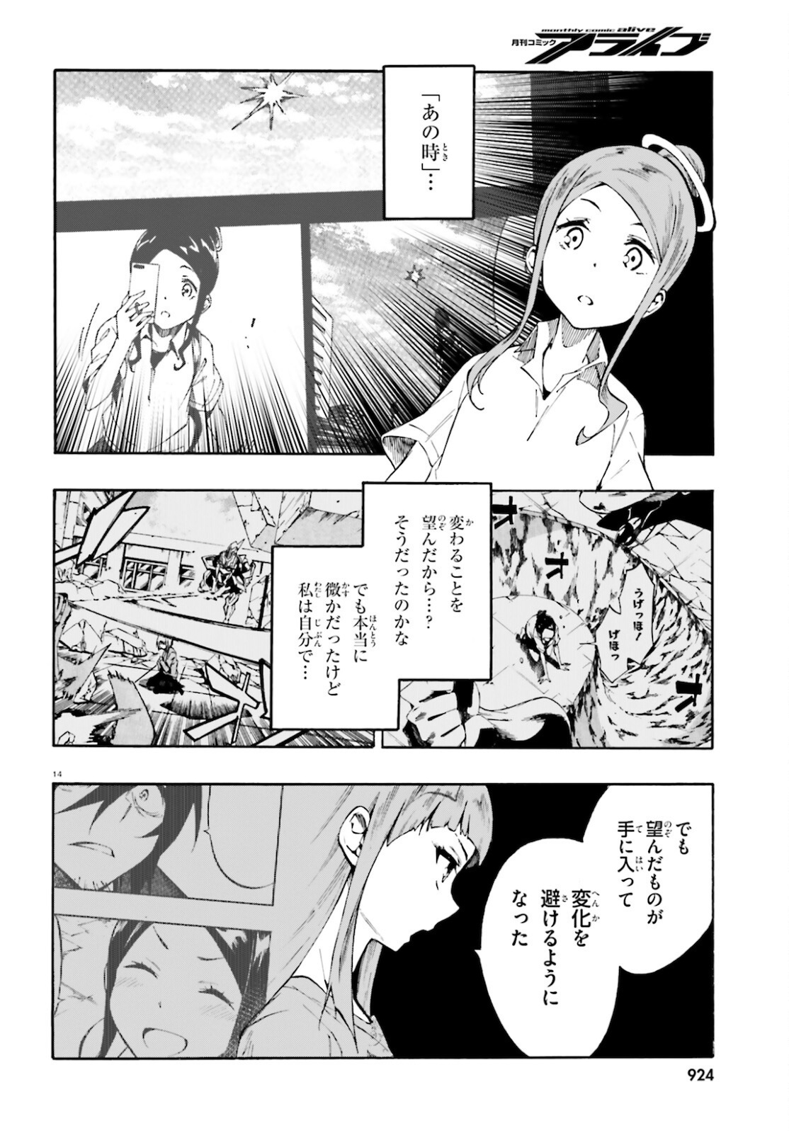 SSSS.GRIDMAN: Shinseiki Chuugakusei Nikki Chapter 21 14ページ