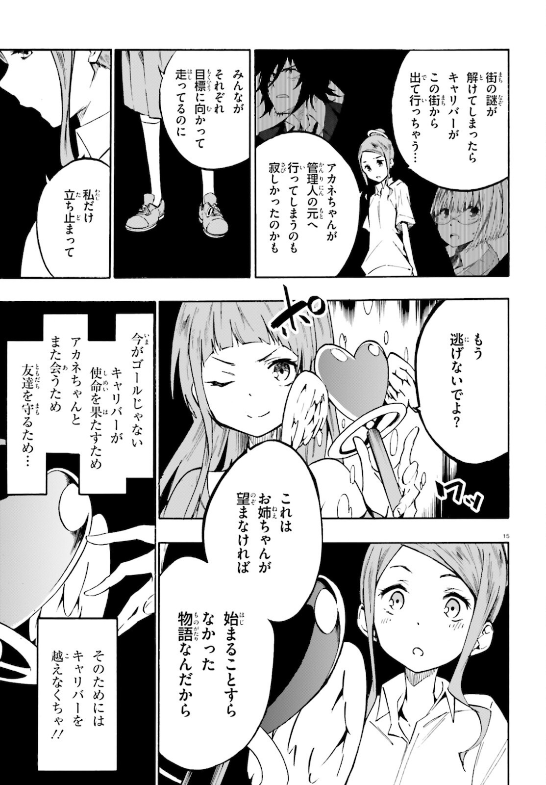 SSSS.GRIDMAN: Shinseiki Chuugakusei Nikki Chapter 21 15ページ