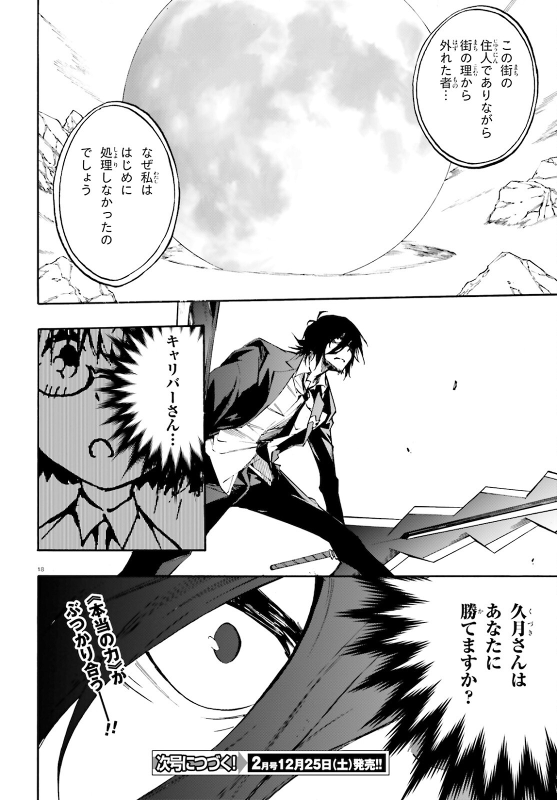 SSSS.GRIDMAN: Shinseiki Chuugakusei Nikki Chapter 21 18ページ