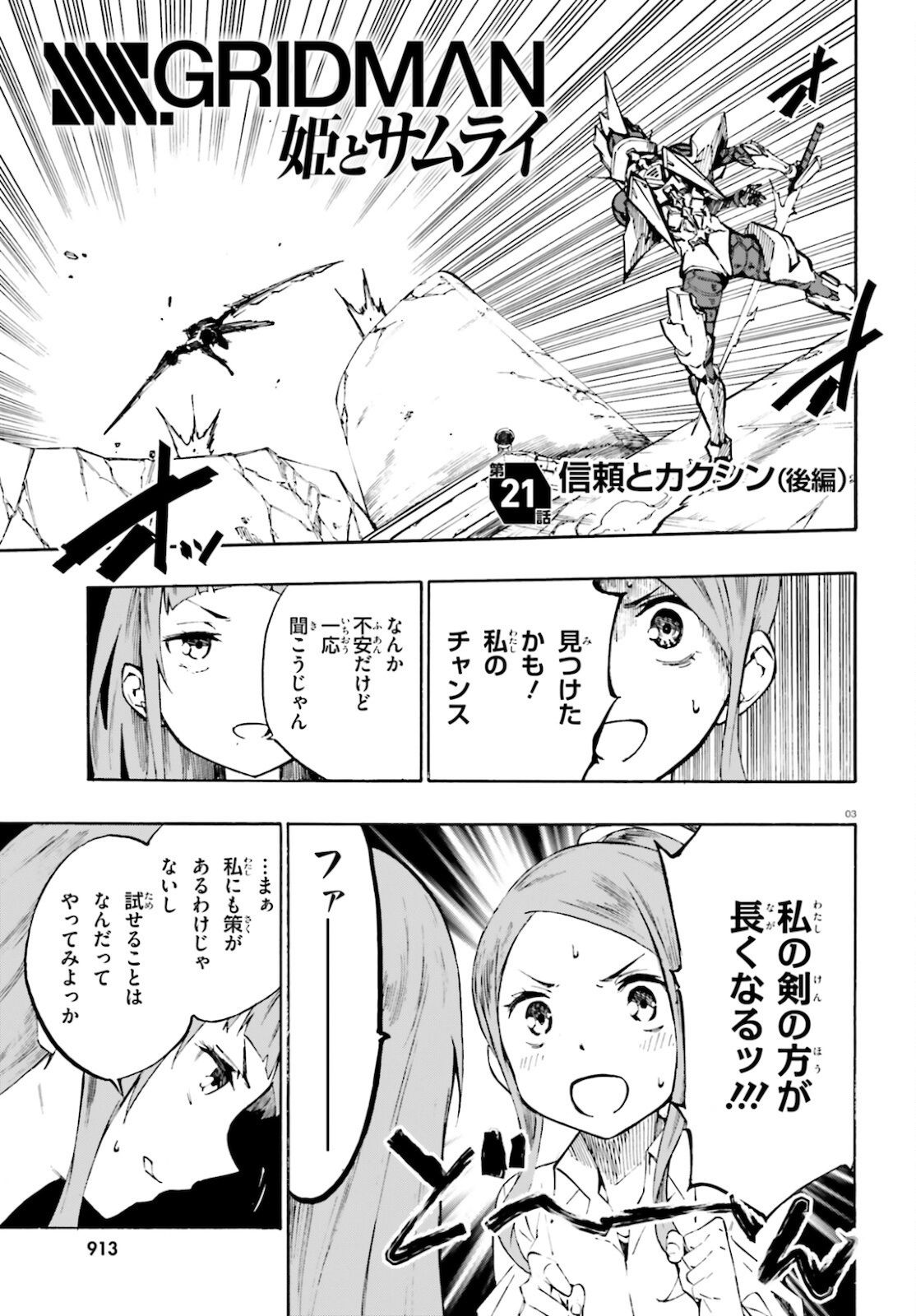 SSSS.GRIDMAN: Shinseiki Chuugakusei Nikki Chapter 21 3ページ