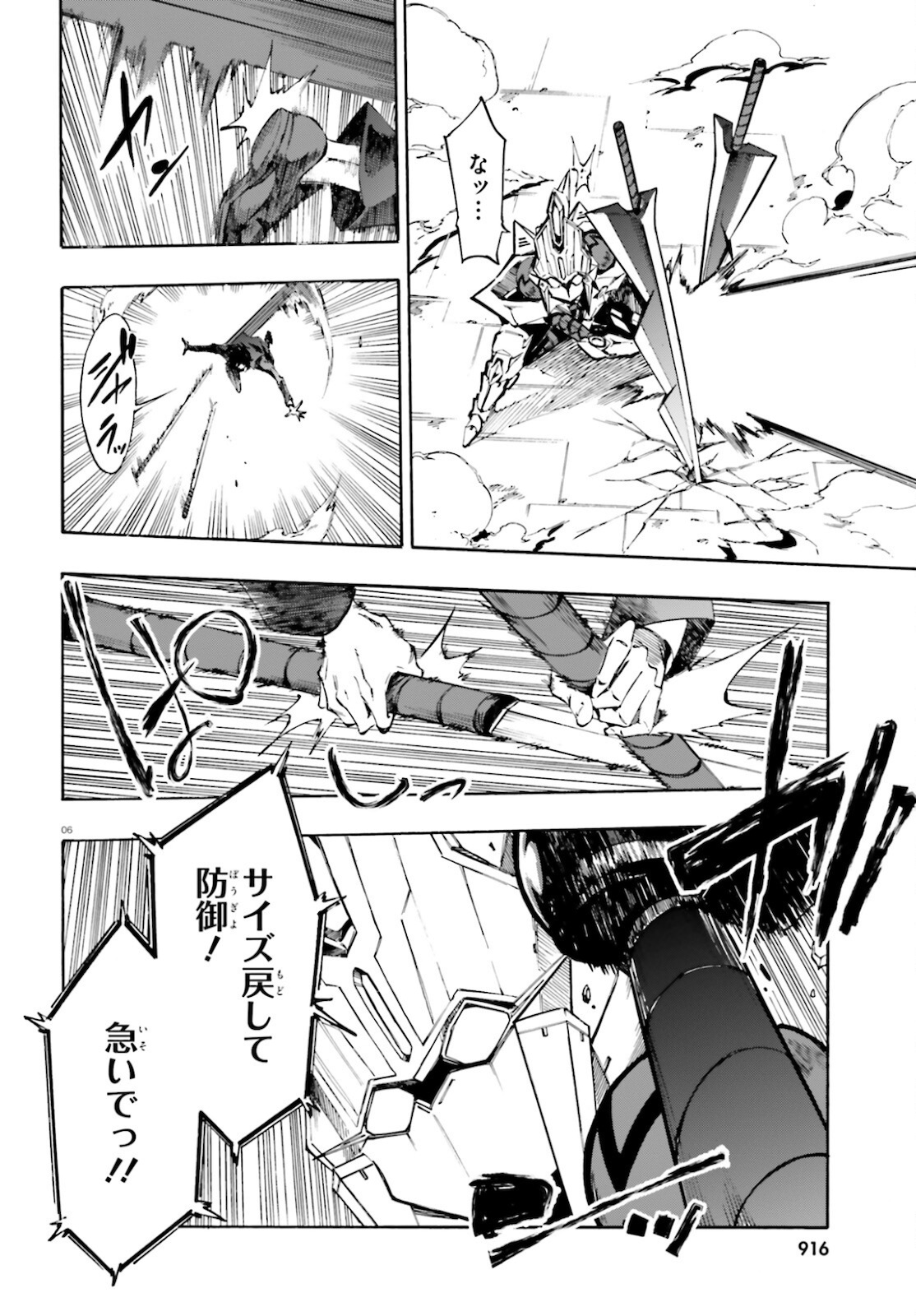 SSSS.GRIDMAN: Shinseiki Chuugakusei Nikki Chapter 21 6ページ