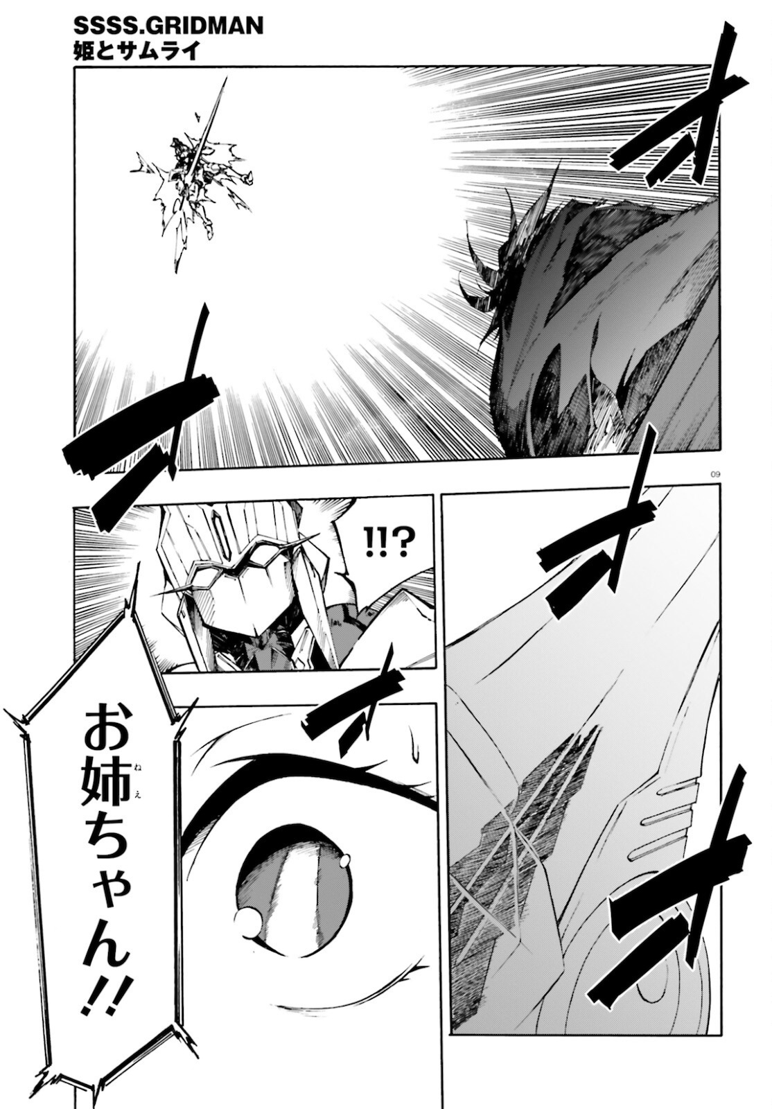 SSSS.GRIDMAN: Shinseiki Chuugakusei Nikki Chapter 21 9ページ