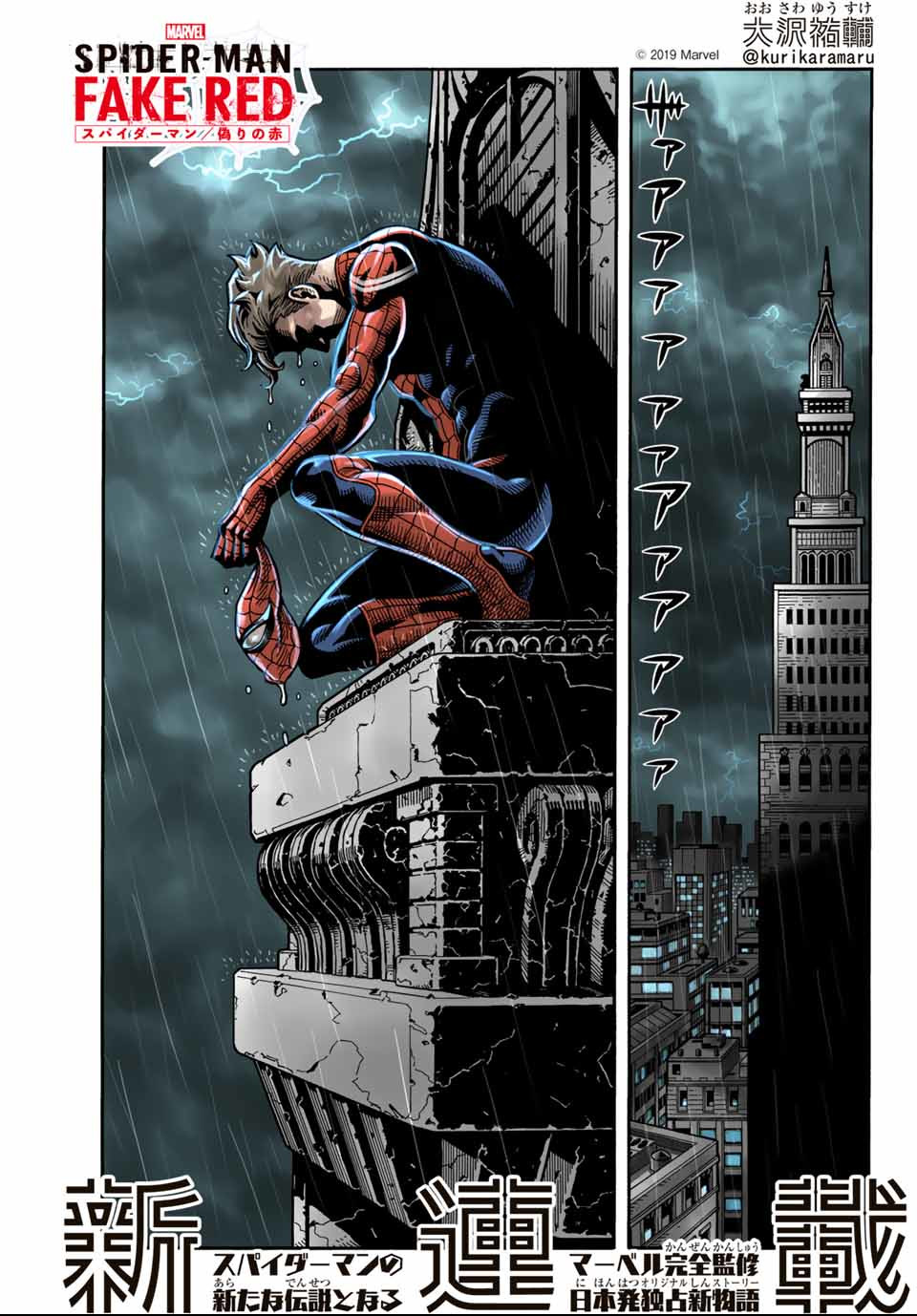 Spider-Man: Itsuwari no Aka Chapter 1 1ページ