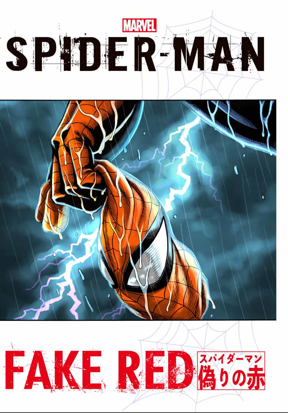 Spider-Man: Itsuwari no Aka Chapter 1 2ページ