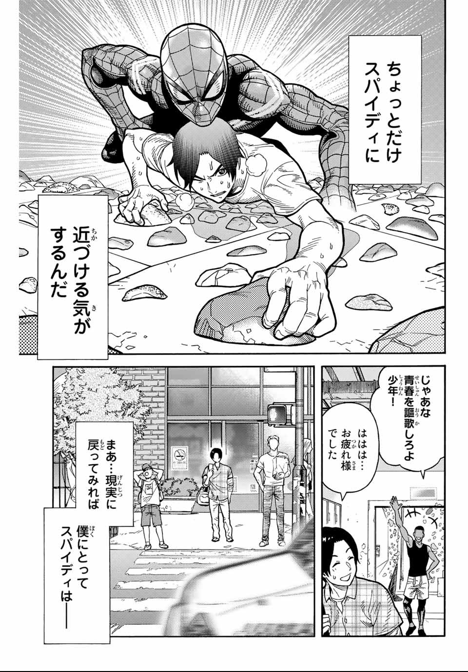 Spider-Man: Itsuwari no Aka Chapter 1 13ページ