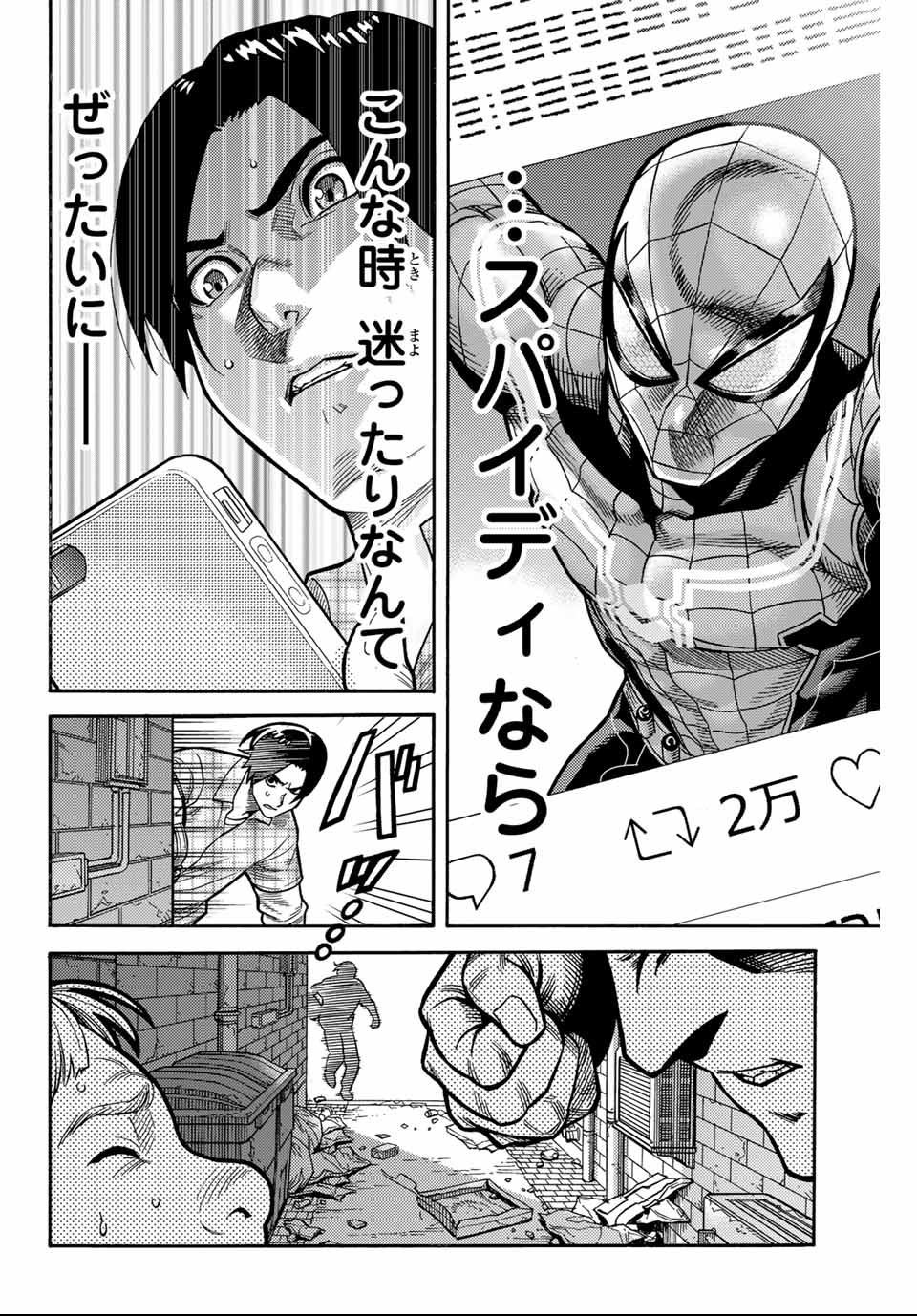 Spider-Man: Itsuwari no Aka Chapter 1 16ページ