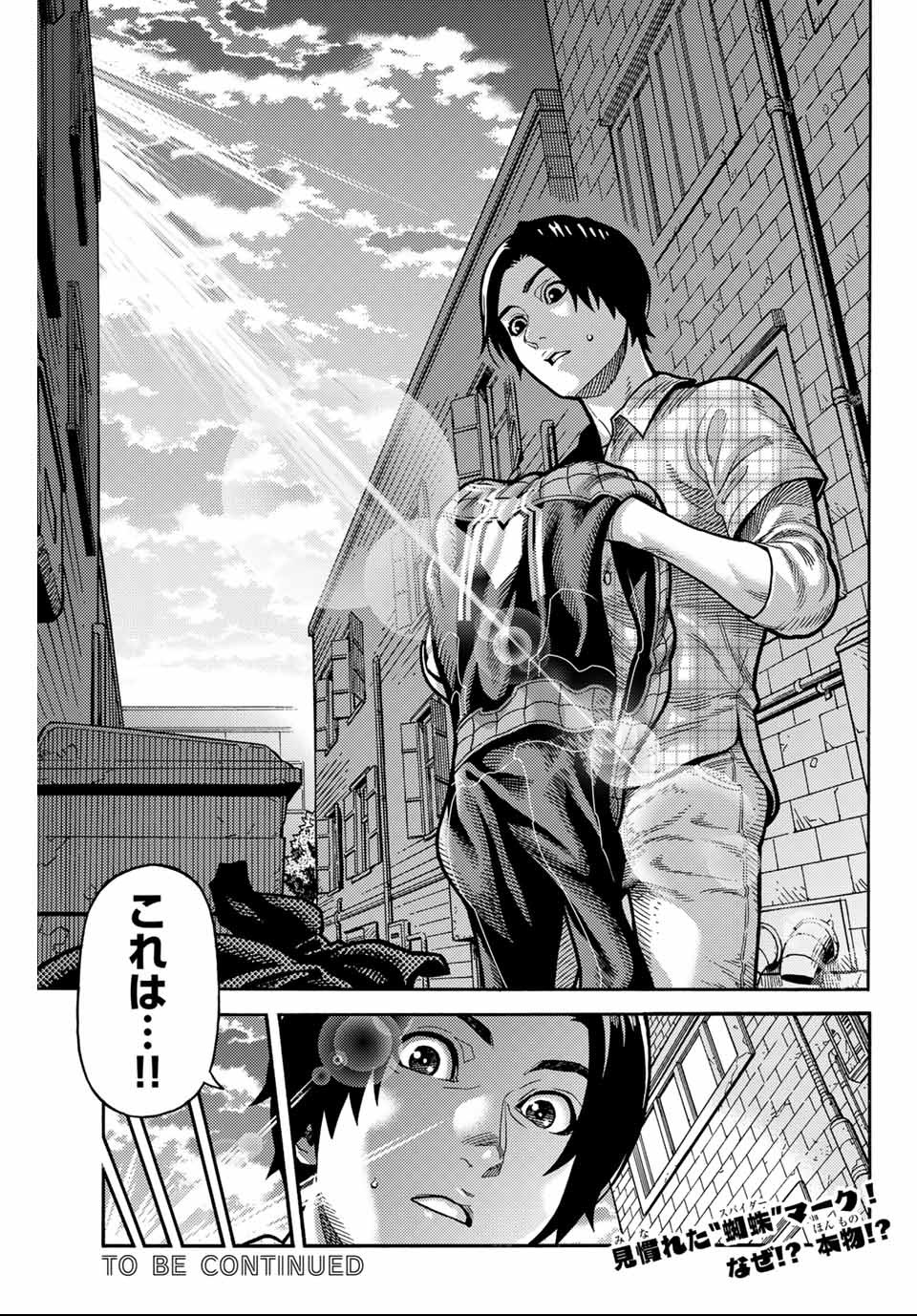 Spider-Man: Itsuwari no Aka Chapter 1 21ページ