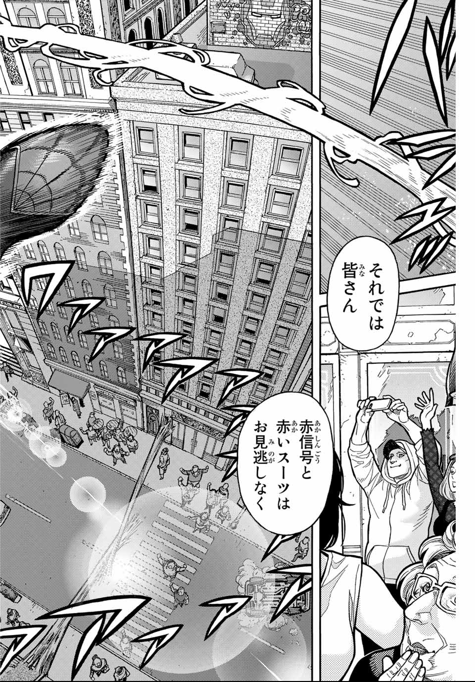 Spider-Man: Itsuwari no Aka Chapter 1 8ページ