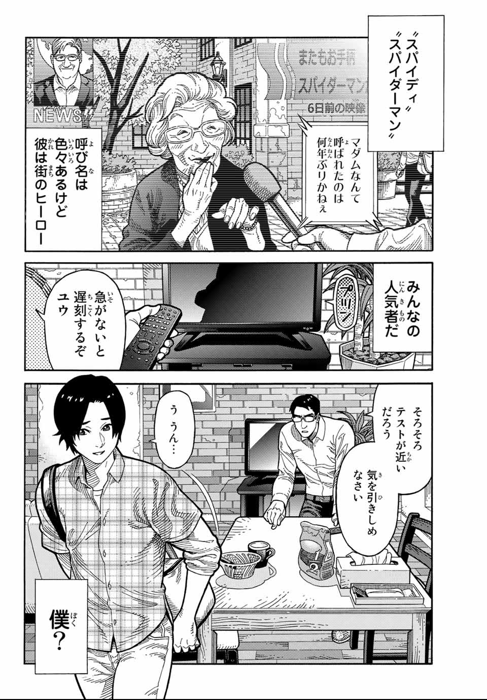 Spider-Man: Itsuwari no Aka Chapter 1 10ページ