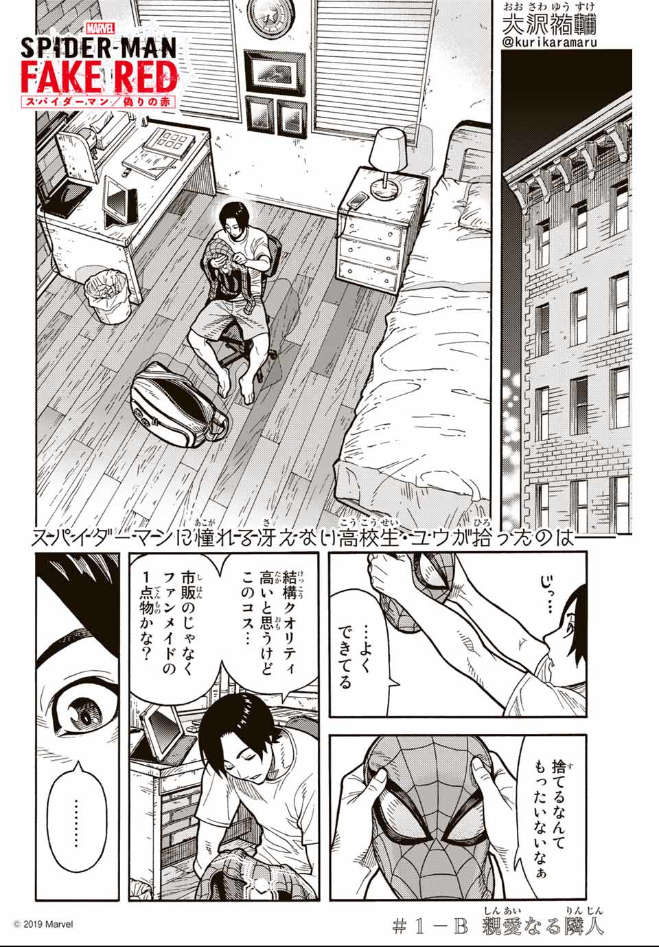 Spider-Man: Itsuwari no Aka Chapter 1.2 1ページ