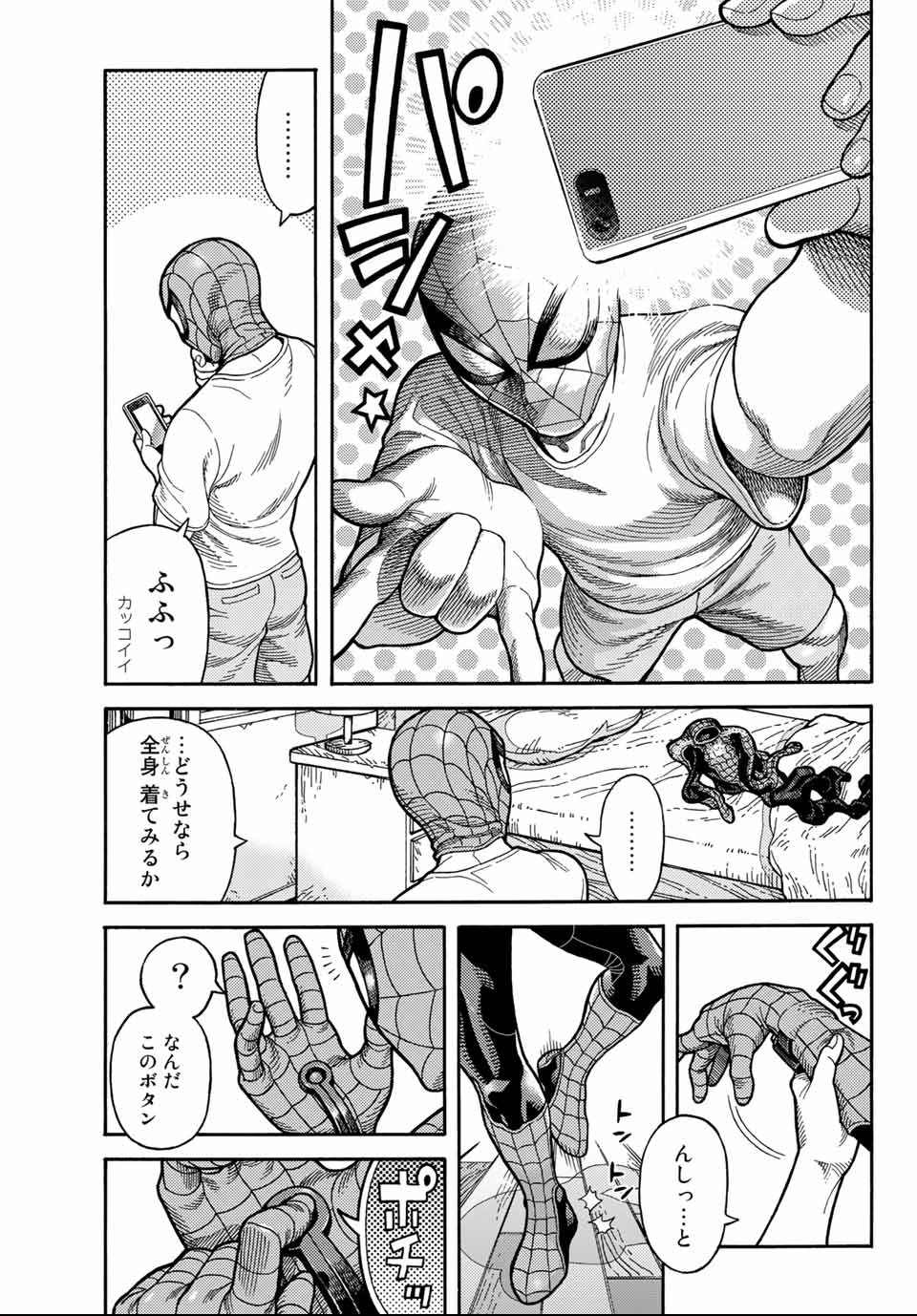 Spider-Man: Itsuwari no Aka Chapter 1.2 2ページ