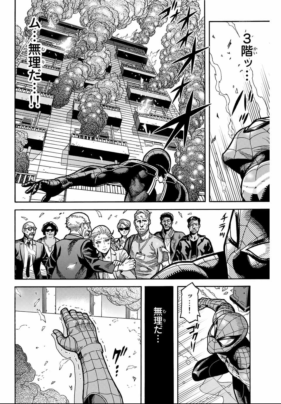 Spider-Man: Itsuwari no Aka Chapter 1.2 11ページ