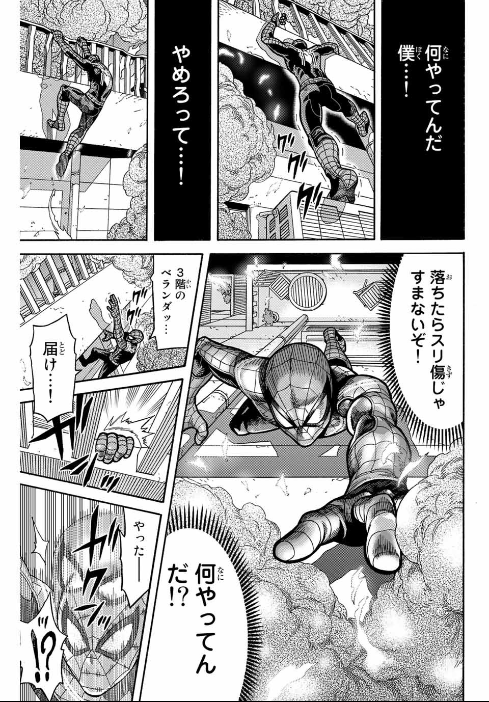 Spider-Man: Itsuwari no Aka Chapter 1.2 12ページ