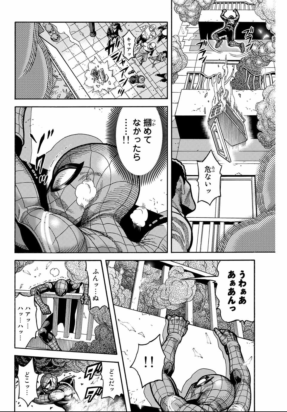Spider-Man: Itsuwari no Aka Chapter 1.2 13ページ