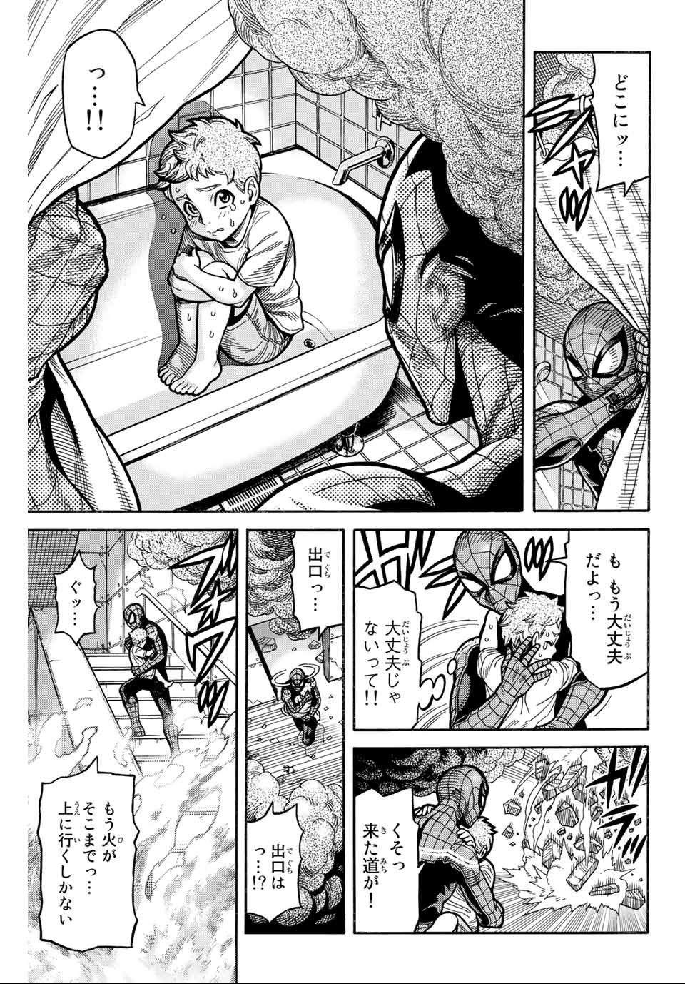 Spider-Man: Itsuwari no Aka Chapter 1.2 14ページ