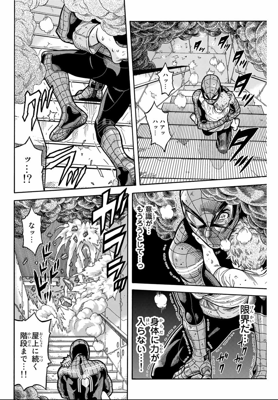 Spider-Man: Itsuwari no Aka Chapter 1.2 15ページ