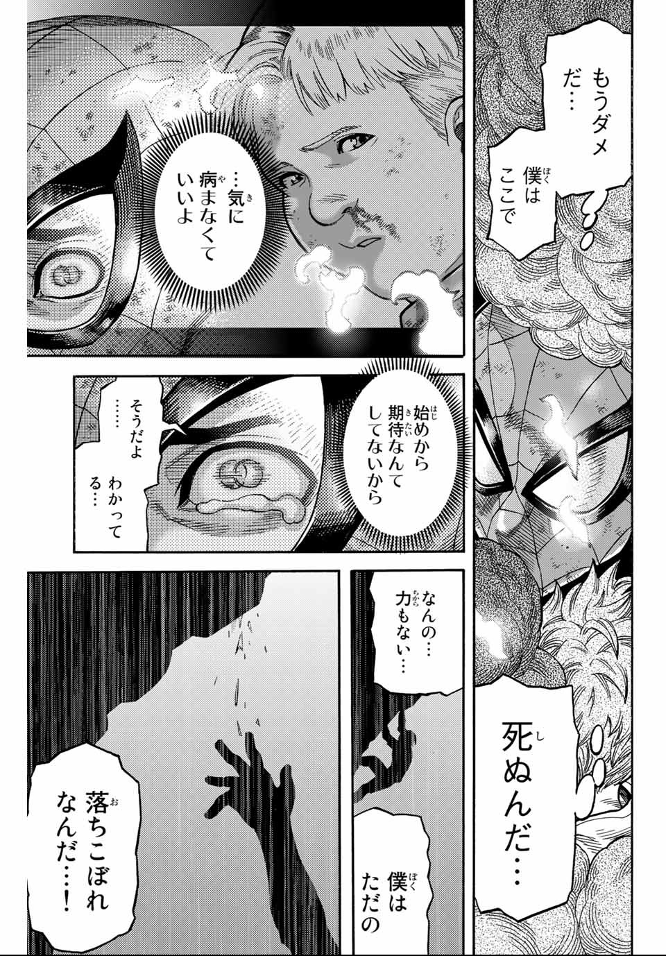 Spider-Man: Itsuwari no Aka Chapter 1.2 16ページ