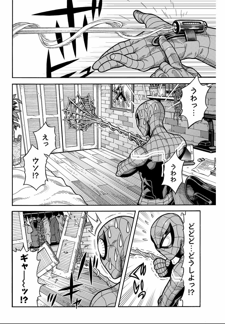 Spider-Man: Itsuwari no Aka Chapter 1.2 3ページ