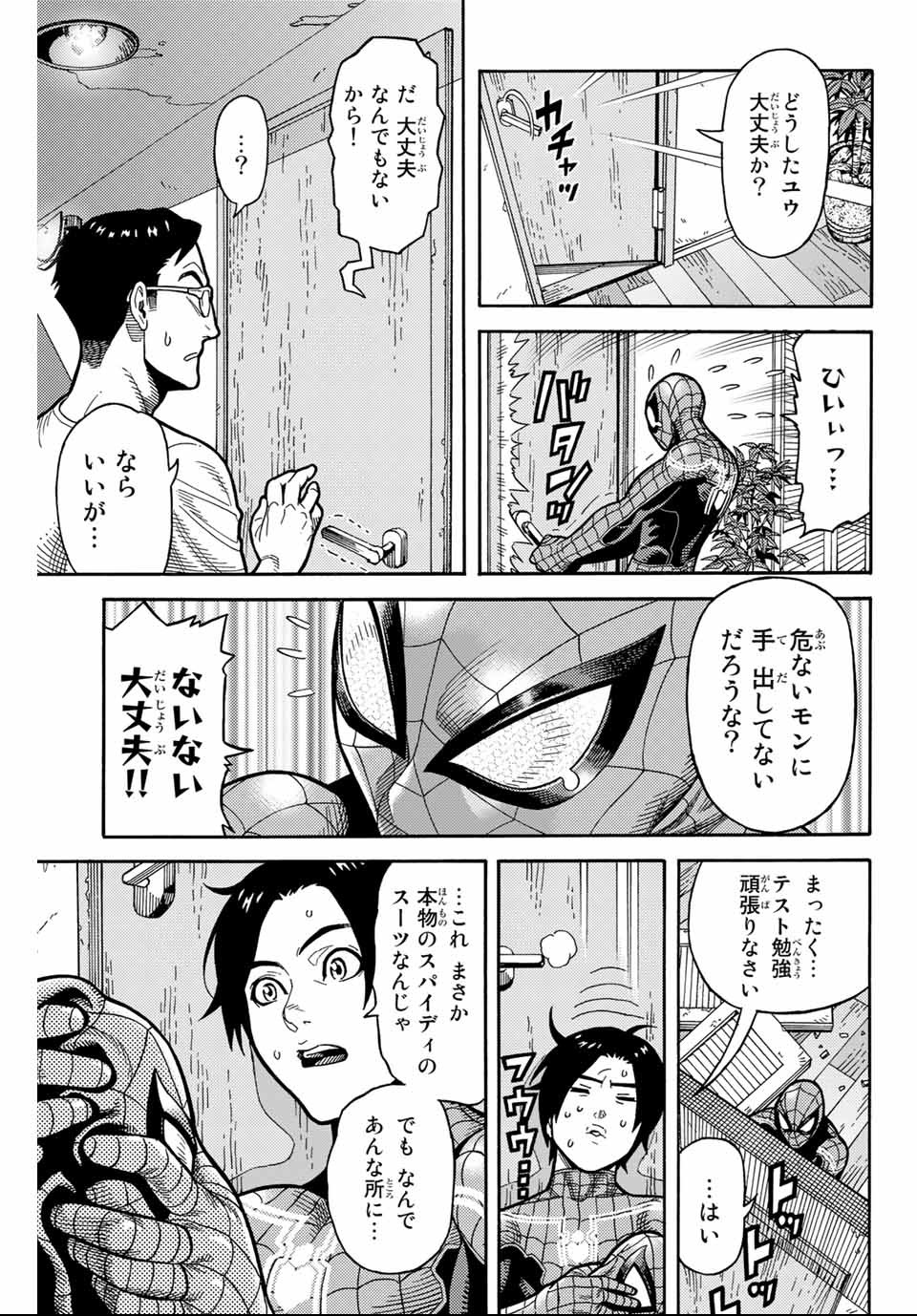 Spider-Man: Itsuwari no Aka Chapter 1.2 4ページ