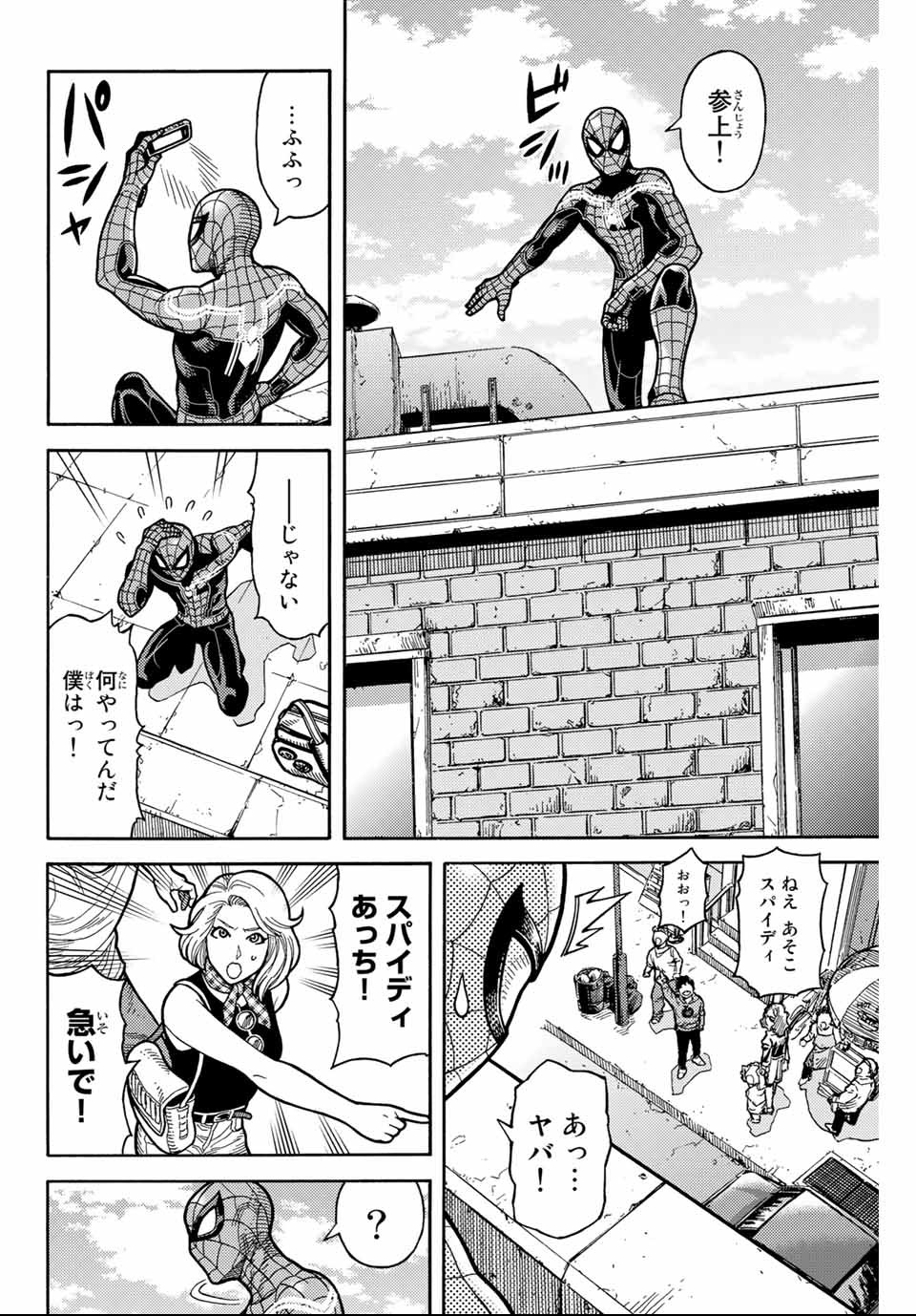 Spider-Man: Itsuwari no Aka Chapter 1.2 7ページ