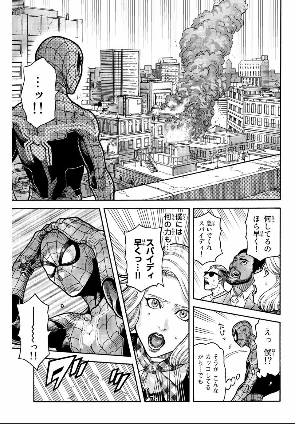 Spider-Man: Itsuwari no Aka Chapter 1.2 8ページ
