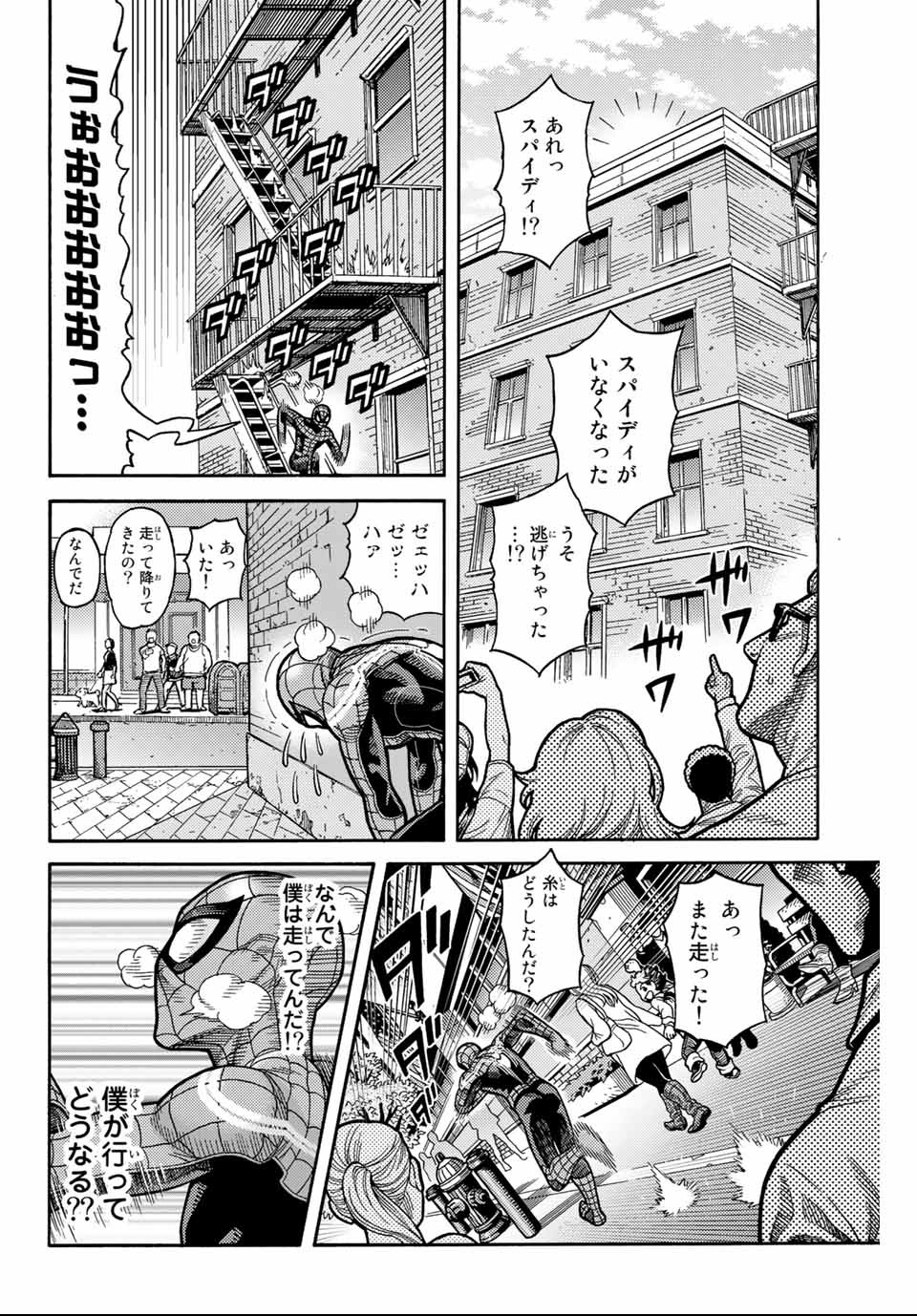 Spider-Man: Itsuwari no Aka Chapter 1.2 9ページ