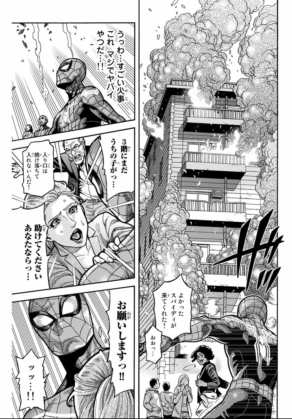Spider-Man: Itsuwari no Aka Chapter 1.2 10ページ