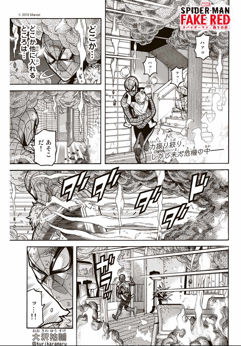 Spider-Man: Itsuwari no Aka Chapter 1.3 1ページ