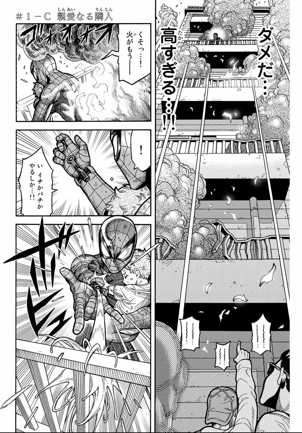 Spider-Man: Itsuwari no Aka Chapter 1.3 2ページ