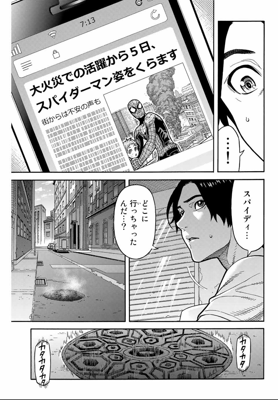Spider-Man: Itsuwari no Aka Chapter 1.3 11ページ