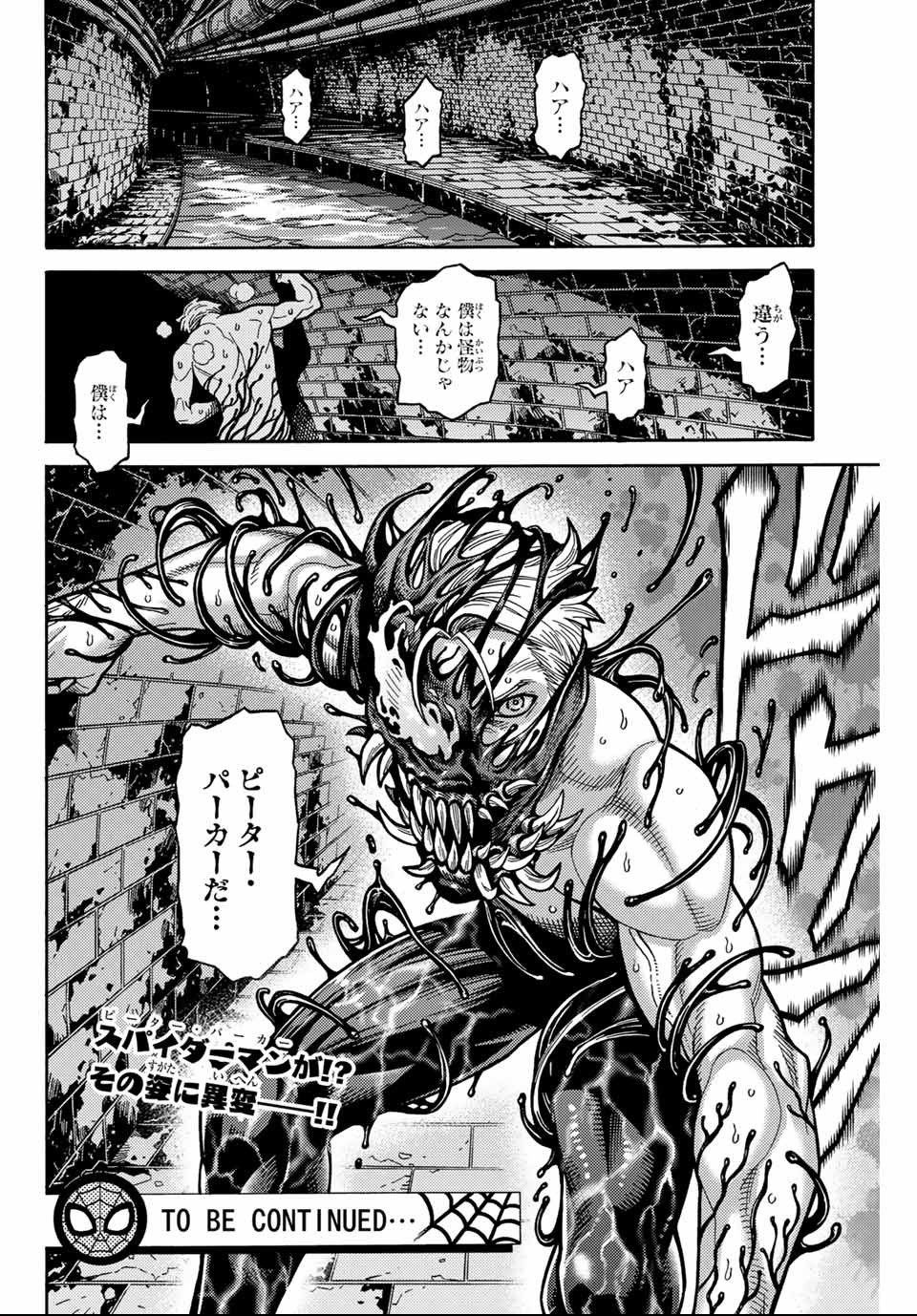 Spider-Man: Itsuwari no Aka Chapter 1.3 12ページ
