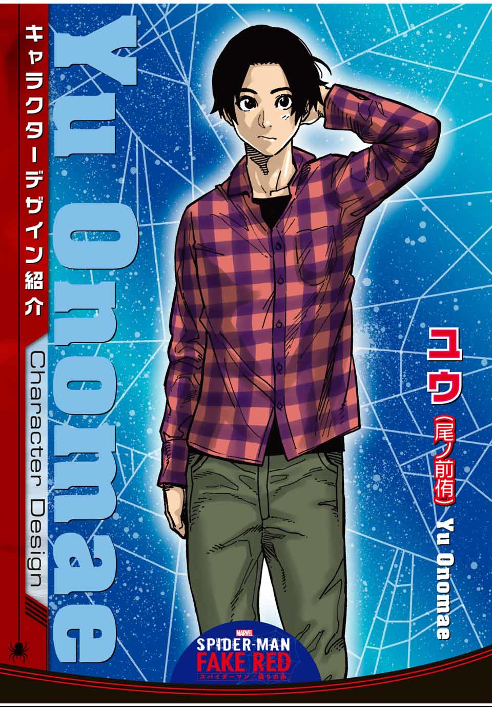 Spider-Man: Itsuwari no Aka Chapter 1.3 13ページ