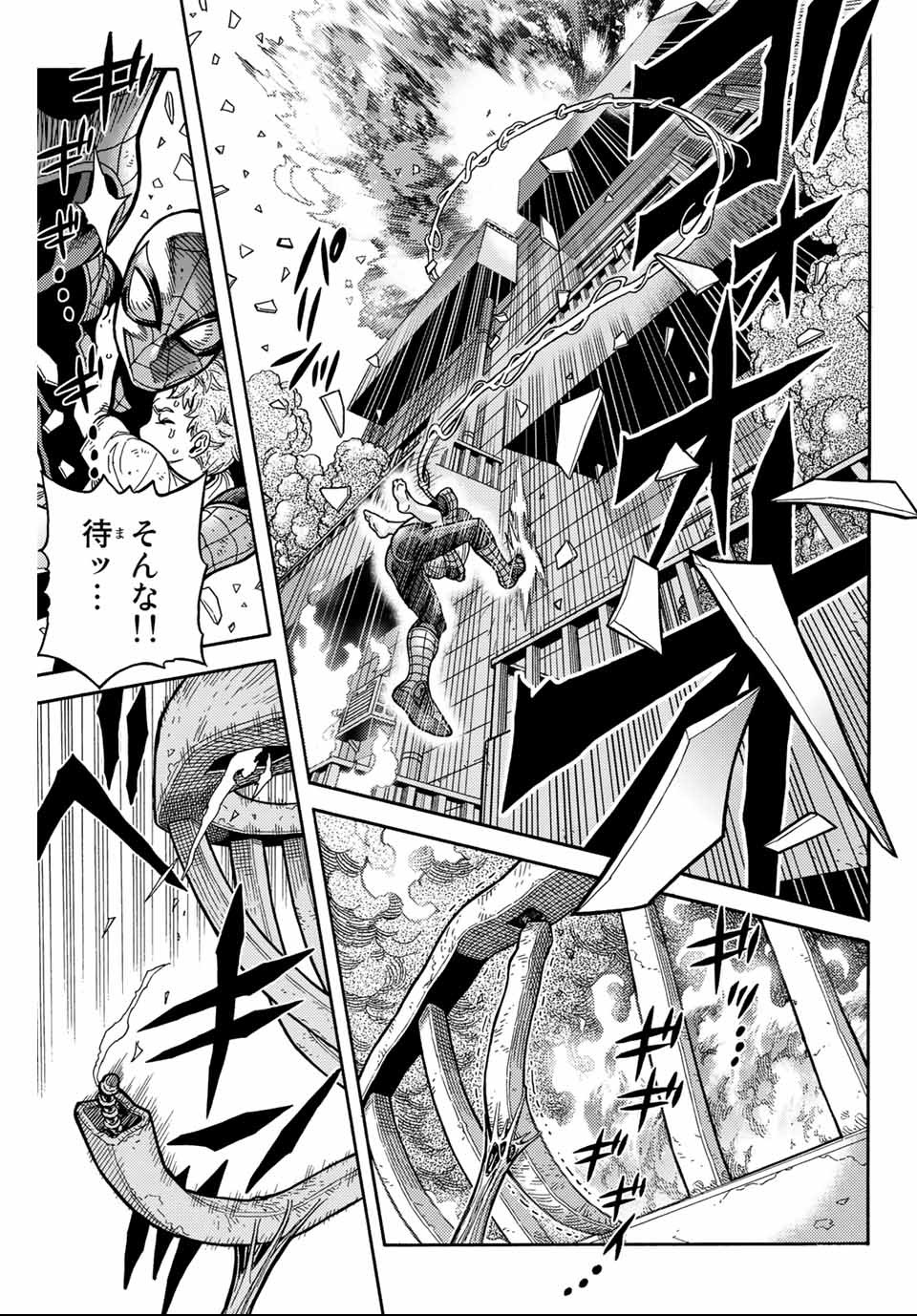Spider-Man: Itsuwari no Aka Chapter 1.3 3ページ