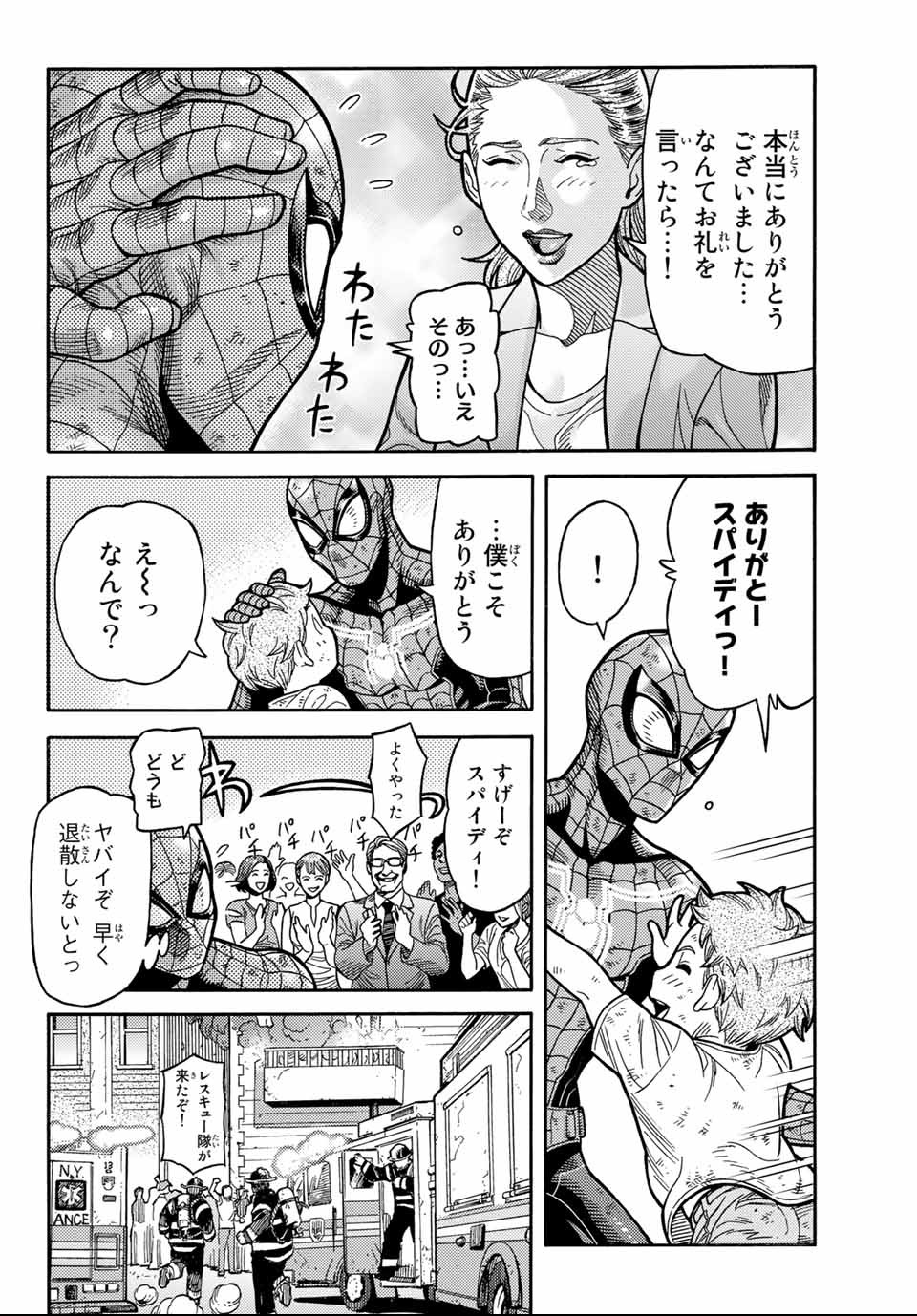 Spider-Man: Itsuwari no Aka Chapter 1.3 8ページ