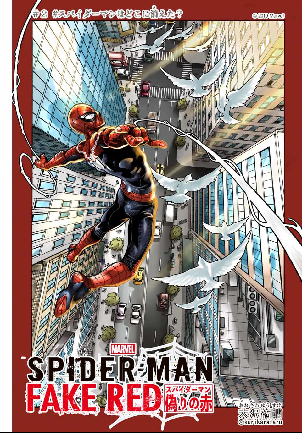 Spider-Man: Itsuwari no Aka Chapter 2 1ページ