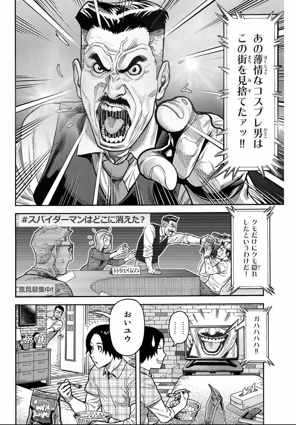 Spider-Man: Itsuwari no Aka Chapter 2 2ページ