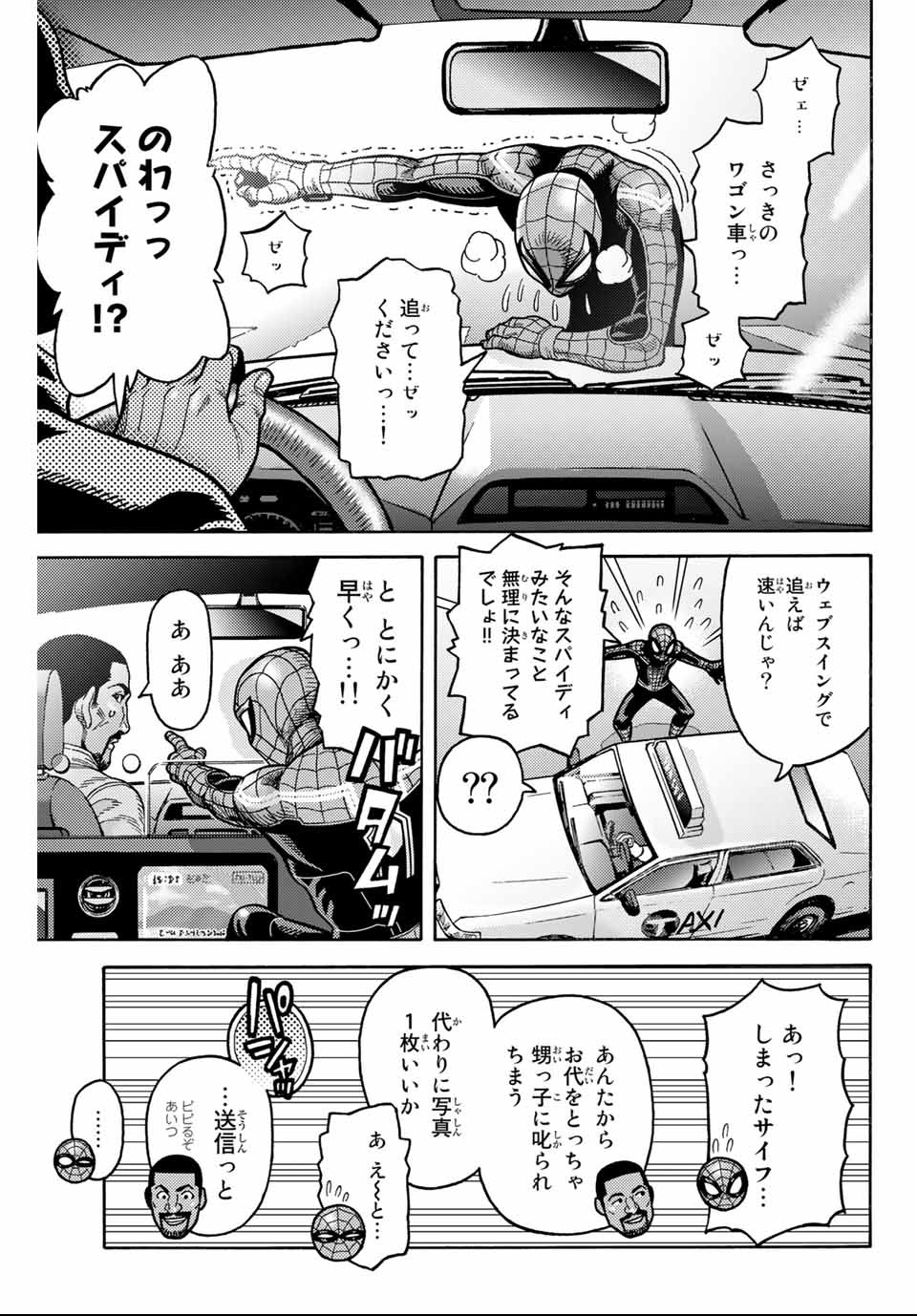 Spider-Man: Itsuwari no Aka Chapter 2 17ページ