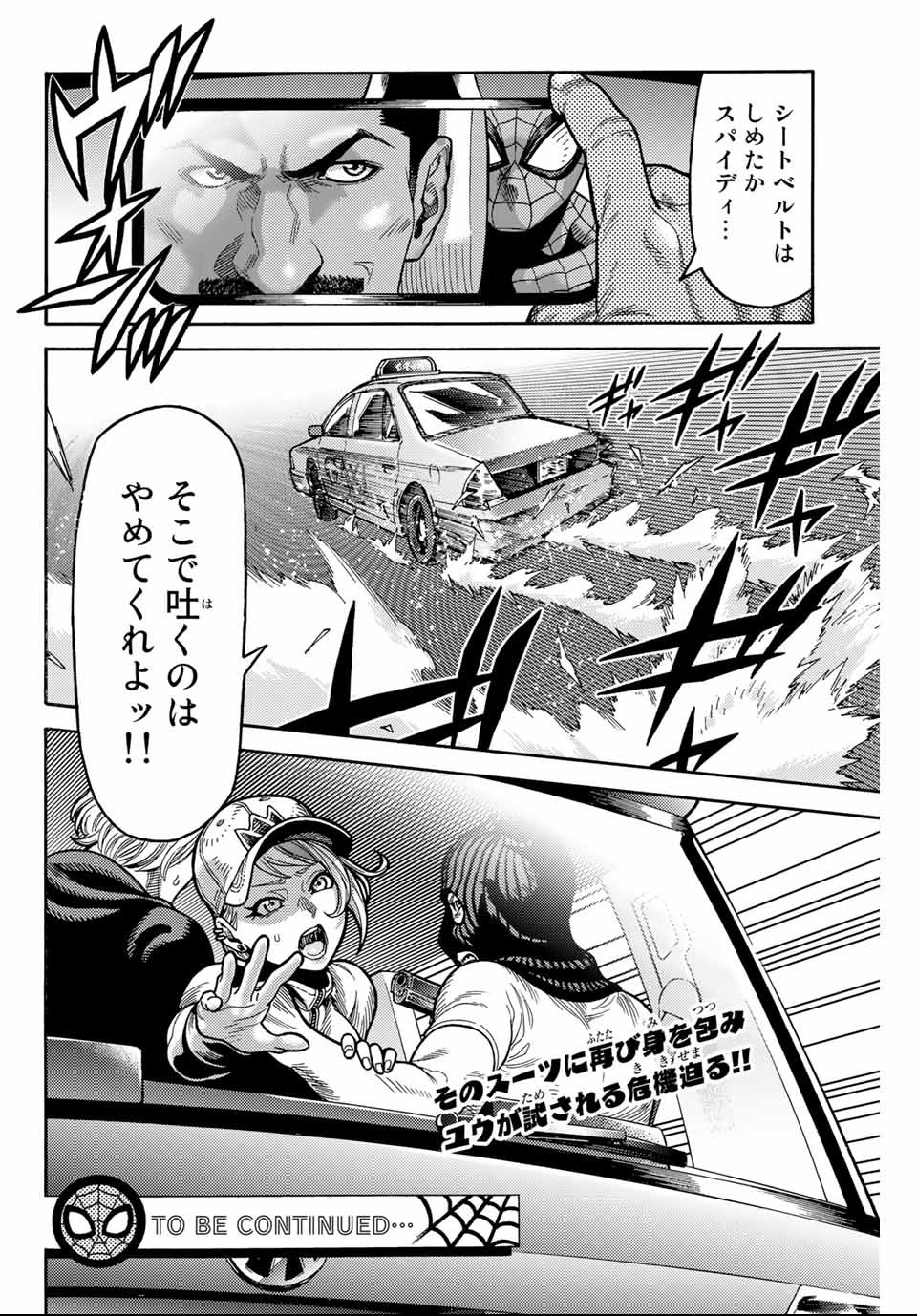 Spider-Man: Itsuwari no Aka Chapter 2 18ページ
