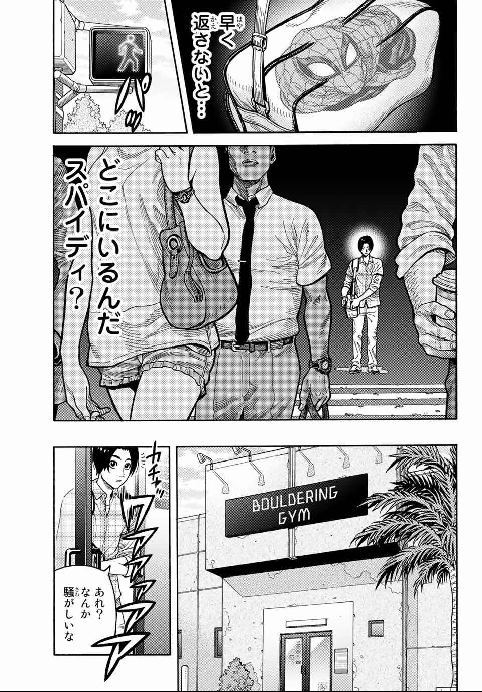 Spider-Man: Itsuwari no Aka Chapter 2 5ページ