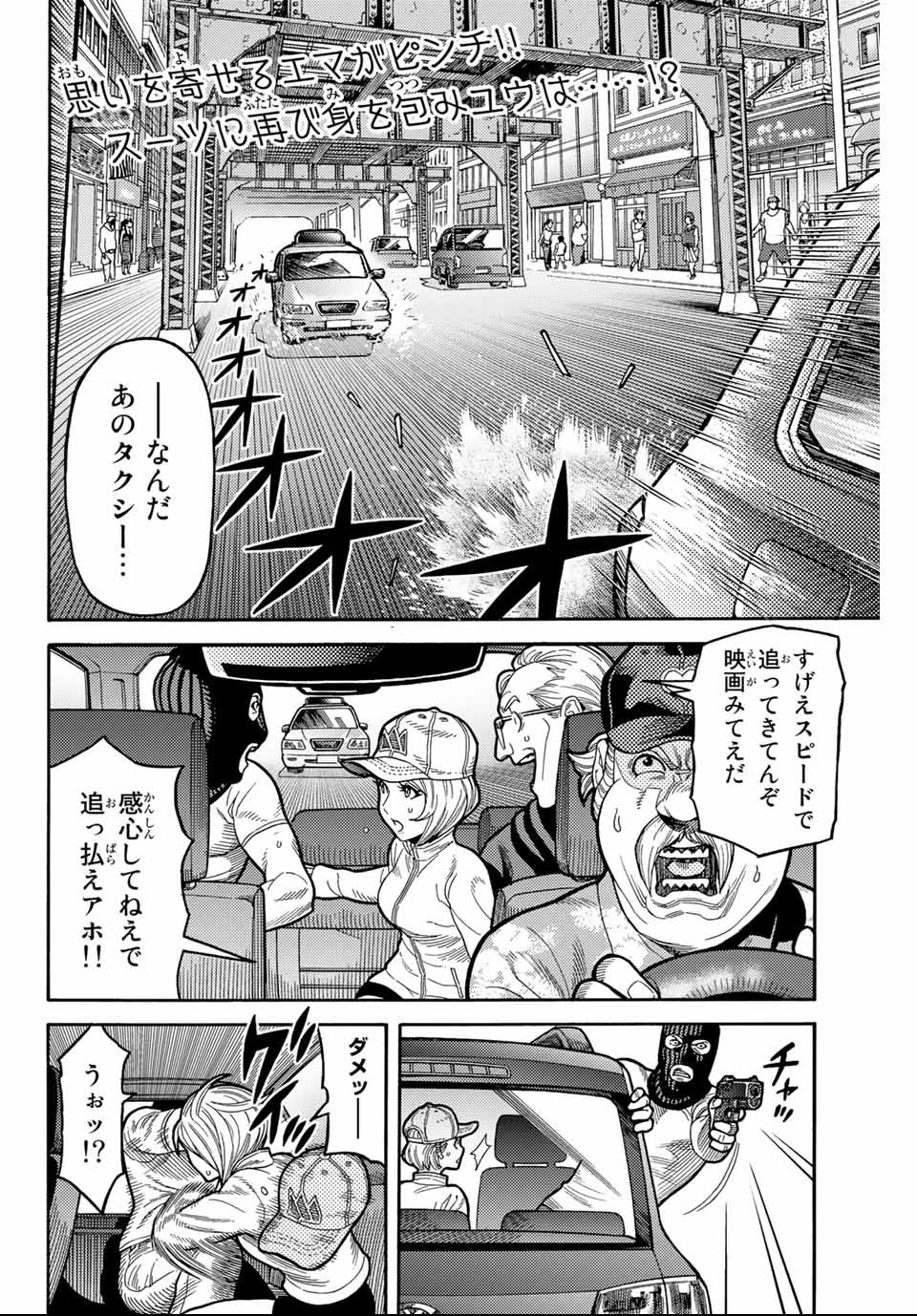 Spider-Man: Itsuwari no Aka Chapter 3 2ページ