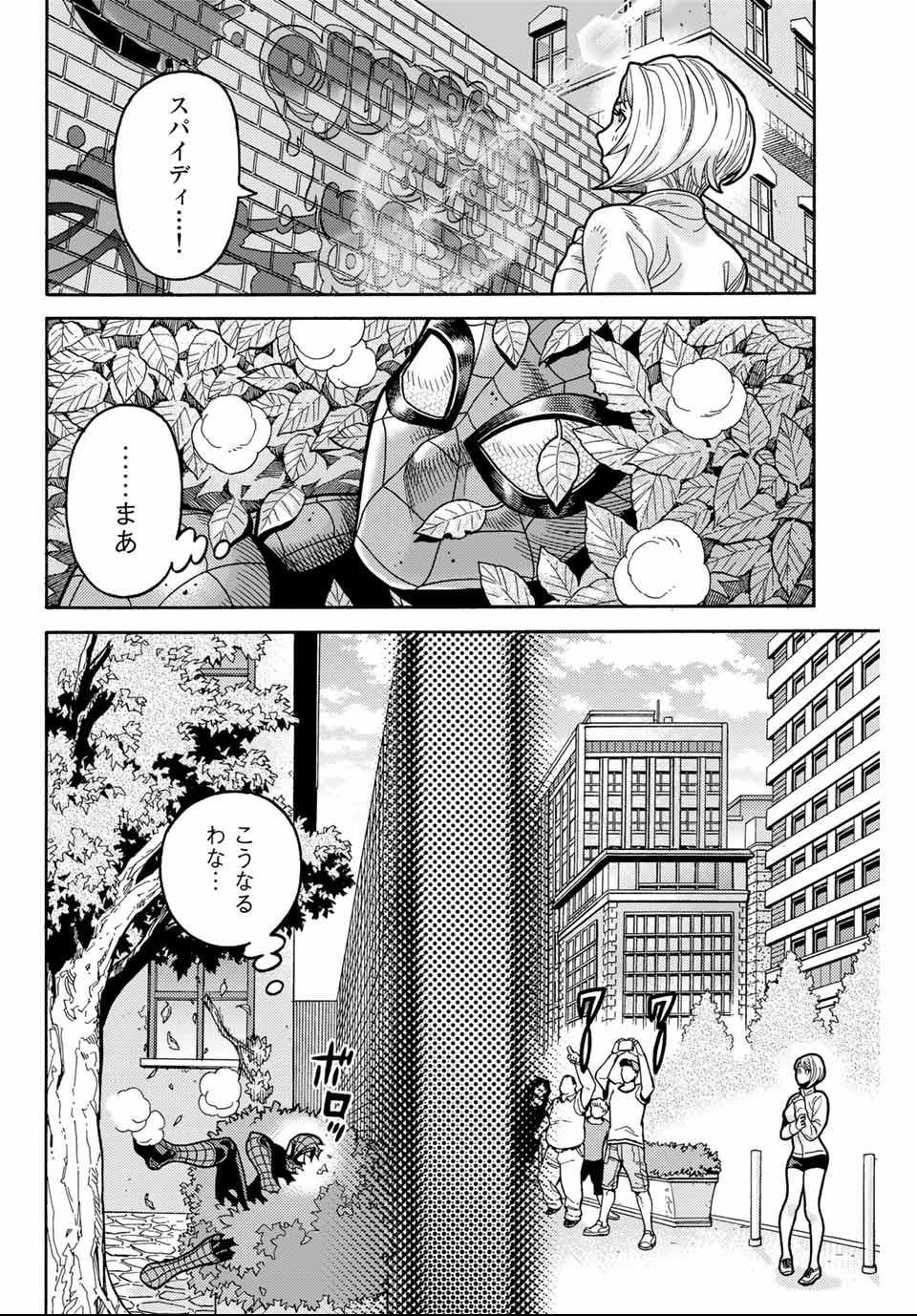 Spider-Man: Itsuwari no Aka Chapter 3 12ページ