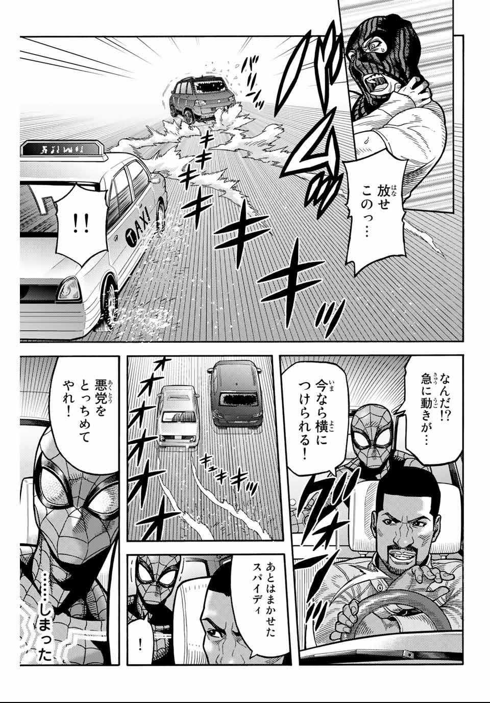 Spider-Man: Itsuwari no Aka Chapter 3 3ページ