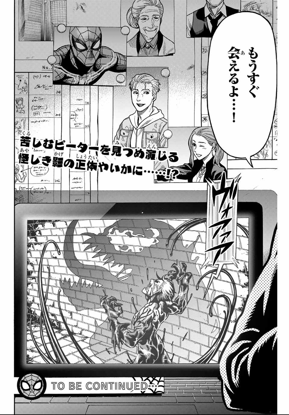 Spider-Man: Itsuwari no Aka Chapter 3 22ページ