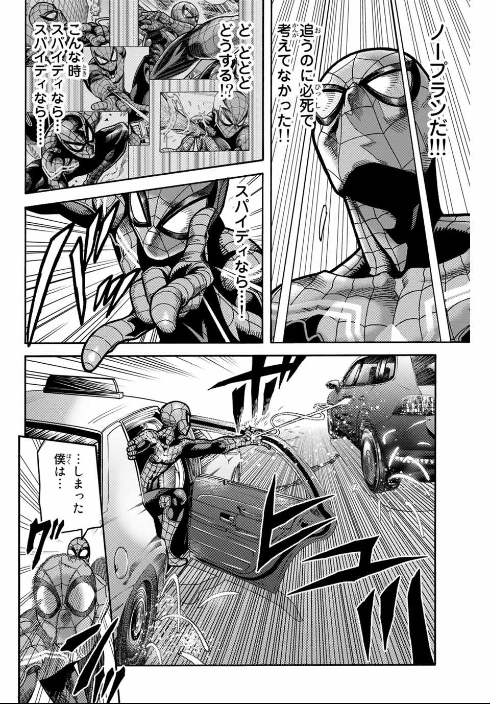 Spider-Man: Itsuwari no Aka Chapter 3 4ページ