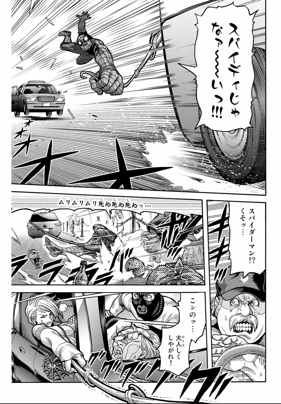 Spider-Man: Itsuwari no Aka Chapter 3 5ページ