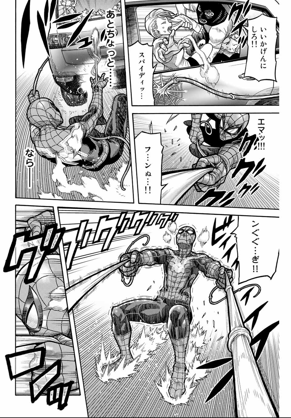 Spider-Man: Itsuwari no Aka Chapter 3 6ページ